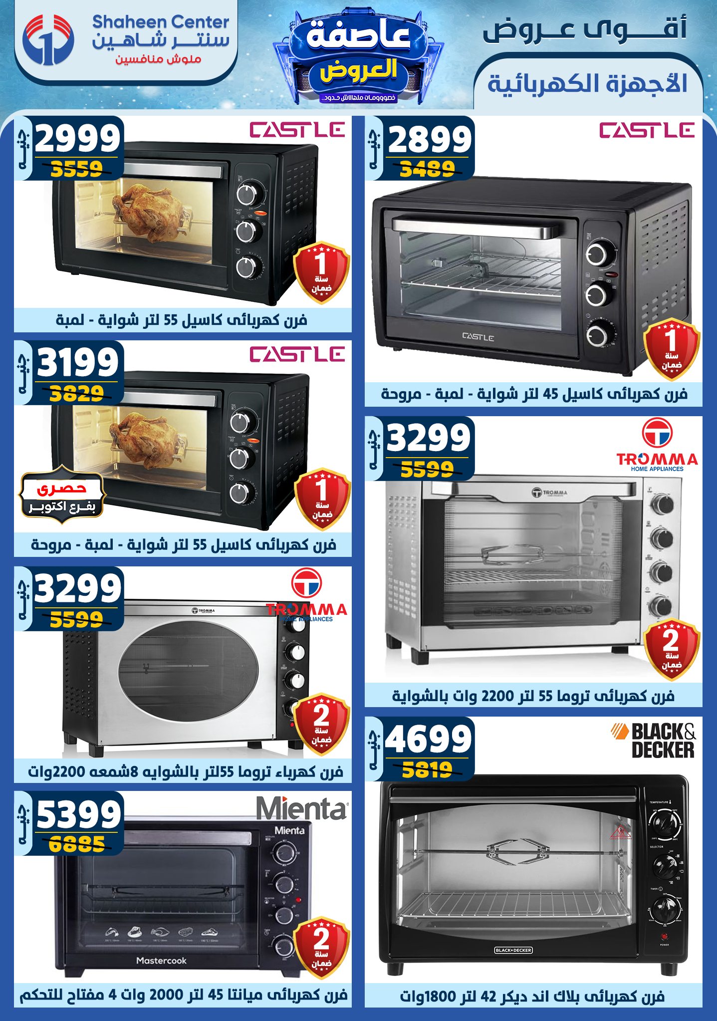 shaheen-center offers from 20feb to 26feb 2025 عروض سنتر شاهين من 20 فبراير حتى 26 فبراير 2025 صفحة رقم 85